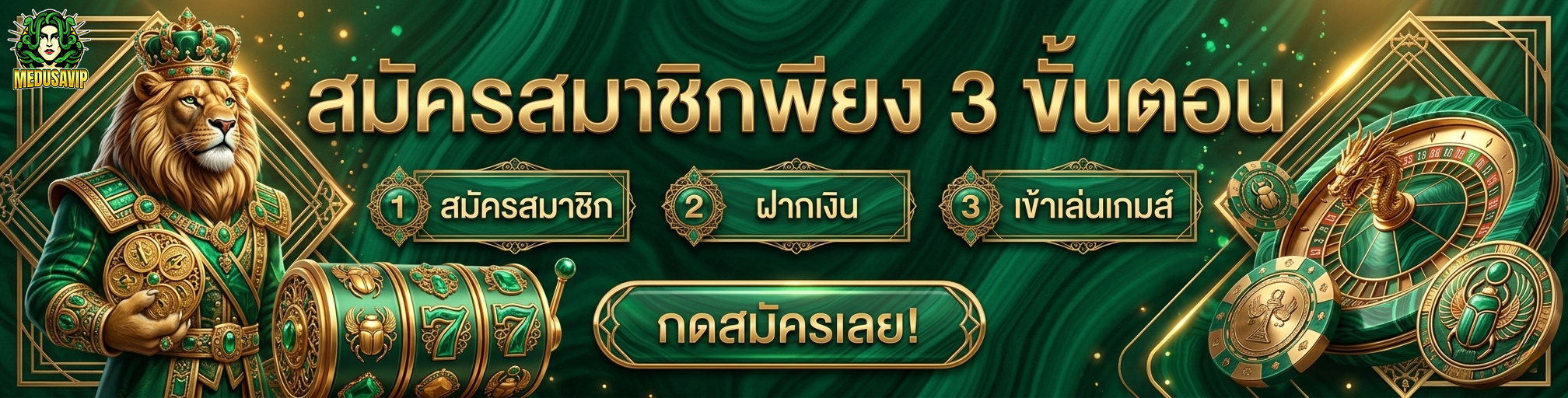 เข้าสู่ระบบ medusavip 789
